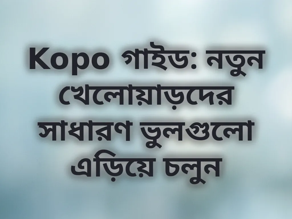 সাধারণ ভুলসমূহ